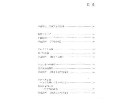 【小説：２か国語（中国語・日本語）】宫泽贤治短篇作品选　※本を開いて左ページが日本語、右ページが中国語です。