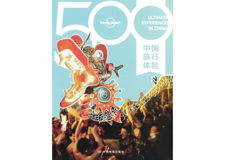 【旅行体験記】500中国旅行体验 ※究極の中国旅行体験記　色彩豊かな写真と旅行体験記が楽しめます。【紹介動画あり】