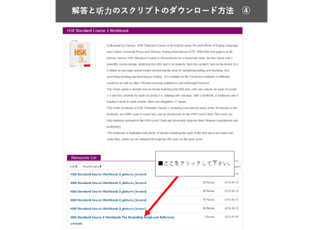 【Workbook】HSK标准教程.3 练习册〔听力・阅读・书写〕※別売りテキストのWorkbookです。　※听力(リスニング)問題は裏表紙のQRコードをスマホで読み取って聞く事が可能です。