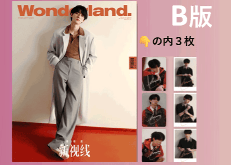 【周翊然ジョウ・イーラン】Wonderland 新视线 2025年2月  ≪特典付き≫　※ご注文前に必ず説明欄の内容をご確認ください。