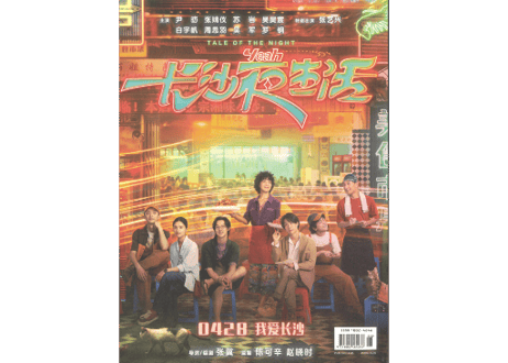 【表紙：王一博】当代电影 2023年6月　※写真集や雑誌ではございません。