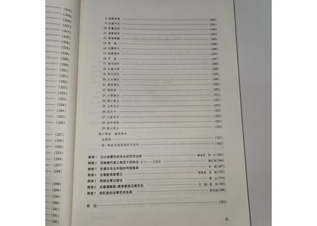 【楽譜ー古筝】中国传统古筝曲大全（上） 河南、山东古筝流派