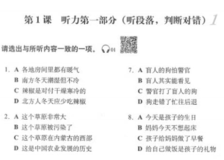 【HSK６級 強化トレーニング問題集＆模試】HSK速成强化教程 练习册 六级