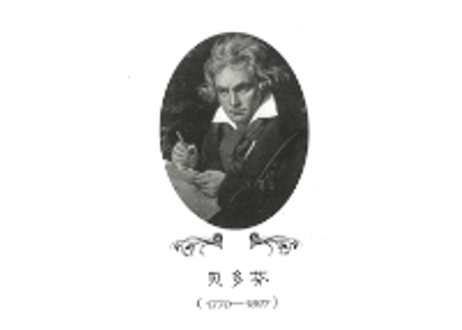 【小説】名人传 　著：ロマン・ロラン