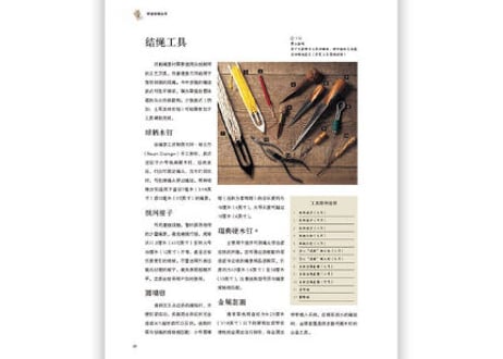 【結縄】终极结绳全书