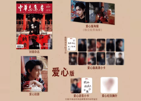 【秦霄贤】中华志愿者　2026年