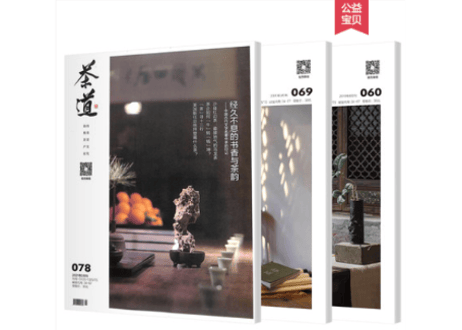 【雑誌/年間購読】 中国茶道『茶道』2025年度 年間購読　12冊/年間　毎月発送
