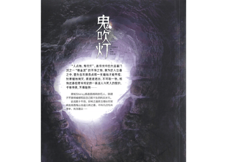 【小説】鬼吹灯7：怒晴湘西