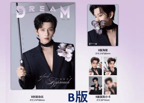 【黄宥天】DREAM  时尚风象 2026年4月　※ご注文前に必ず説明欄の内容をご確認ください。