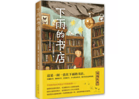 【小説】下雨的书店  (雨ふる本屋) 　著：日向理惠子