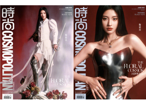 鞠婧祎 ジュー・ジンイー】时尚COSMOPOLITAN 2025年6月 | E'GA書店