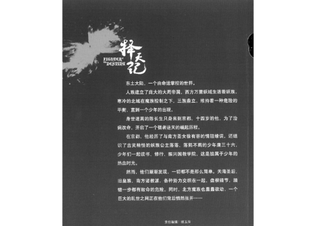 【小説】择天记（擇天記）第七卷