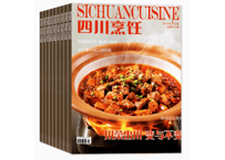 【雑誌/年間購読】≪2026年版≫ 料理 『四川烹饪』年間購読　6冊/年間　毎月発送