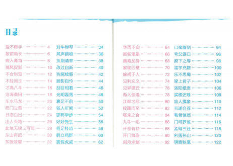 【成語】笑看成语故事(2冊セット)【イラストとお話で覚える成語】　※イラストとお話で成語が学べます。各類義語と反対語の表記有。