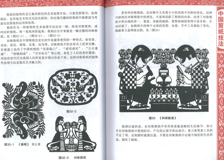 【中国工芸・切り絵】中国剪纸技法
