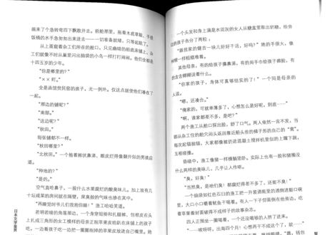 【小説：2か国語（中国語・日本語）】蟹工船　著： 小林多喜二　※本の前半が日本語、後半が中国語です。