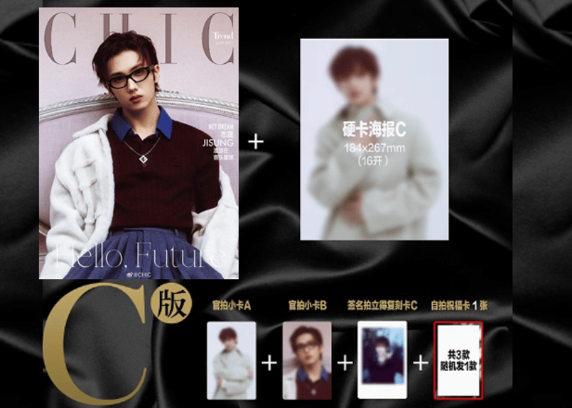 志晟チソン(NCT)】CHIC小资 2025年1月 | E'GA書店