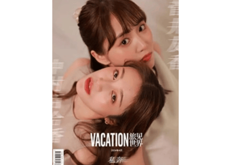 【菅井友香・中村ゆりか】VACATION 旅见世界  ≪特典付き≫