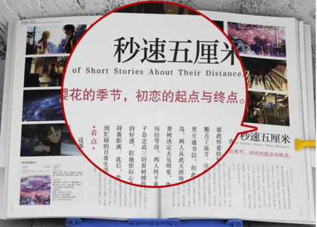 【解説書】新海诚Walker 《光之辉迹》 光の輝跡