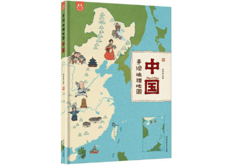 【イラスト付き解説本】中国 手绘地理地图