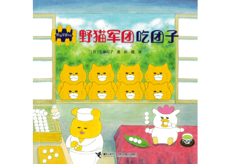 【絵本/８冊セット】野猫军团系列（共8册） ノラネコぐんだん シリーズ８冊セット　※ソフトカバー