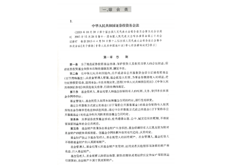 【専門書】私募投资基金监管规范汇编