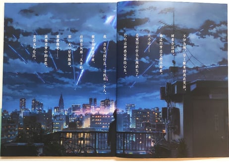 【公式ビジュアルガイド】你的名字。（君の名は。）官方视觉设定集　原作：新海誠