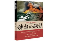 【小説】愤怒的钢铁　作者: 韩梦泽