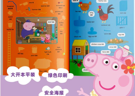 【BEILING(贝灵)】ペッパピッグ シールたんご図鑑 小猪佩奇 常用1000词  趣味贴纸书 ≪2か国語（中国語・英語）≫※別売の【贝灵BEILING】音声タッチペン対応※