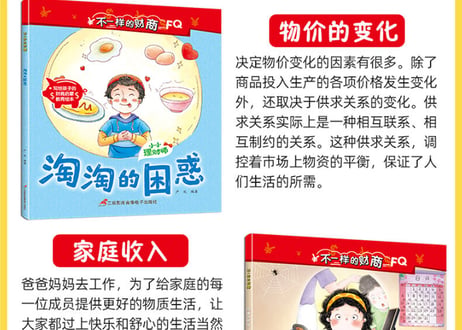 【絵本8冊セット】不一样的财商绘本 写给孩子的财商启蒙教育绘本 ８冊セット