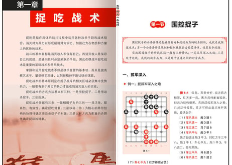 【象棋】象棋战术 一本就够