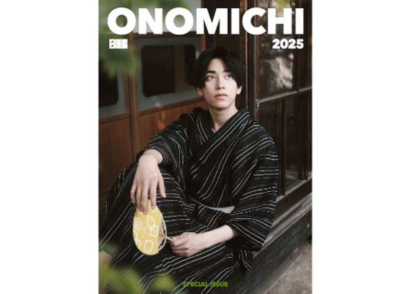 本島純政】ONOMICHI 夏日特集 2025 | E'GA書店