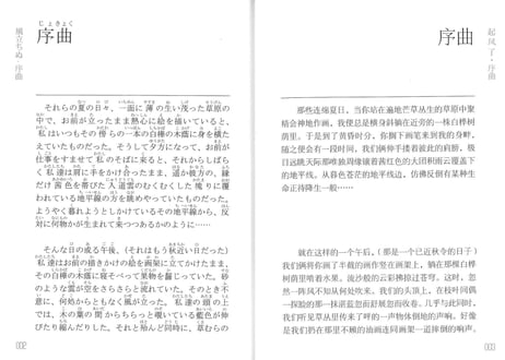 【小説：中国語・日本語】起风了(風立ちぬ)　※見開き日中対訳構成