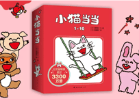【絵本/10冊セット】小猫当当 （ノンタン絵本シリーズ）１０冊セット※ソフトカバー