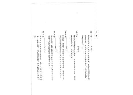 【小説】择天记（擇天記）第六卷