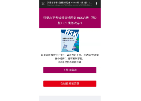 【模試問題集】汉语水平考试模拟试题集（ HSK ６级）〔听力・阅读・书写〕※模試10回分収録　※听力(リスニング）は問題のページのQRコードをスマホで読み取って聞くことが可能です。