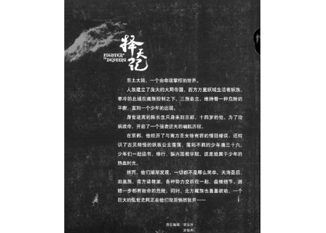 【小説】择天记（擇天記）第二卷