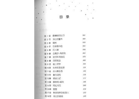 【小説】②哈利·波特与密室(ハリー・ポッターと秘密の部屋)　/著：J. K. Rowling