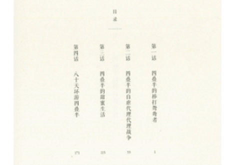 【小説】四叠半神话大系 　 著：森見登美彦