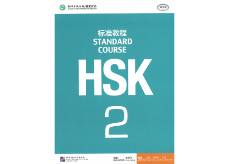 【テキスト】HSK标准教程.2　※音声は裏表紙のQRコードをスマホで読み取って聞く事が可能です。