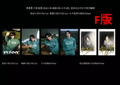 【申浩男】FUNNY　2024年12月