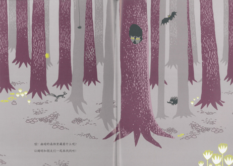 【シール絵本】ムーミン（姆明）　 姆明(MOOMIN) 去探险  姆明贴贴画画游戏书　※ムーミンと仲間のシールを絵本に貼って楽しめます　※ソフトカバー