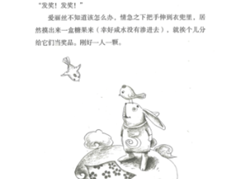 物語】爱丽丝梦游仙境（不思議の国のアリス） | E'GA書店