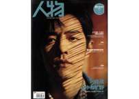 【肖战】〔雑誌〕人物  2020年 第372期