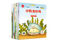 【朗読QRコード付き ・絵本10冊セット】猜猜看宝贝  名家大奖科普系列 　※ピンイン付き　※朗読QRコード付き