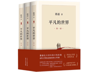 【小説】平凡的世界　著：路遥