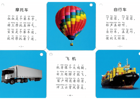単語カード（のりもの）40枚　【中国語】撕不烂启蒙卡 交通工具　ピンイン付き