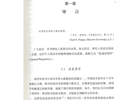 【専門書】语用学原则