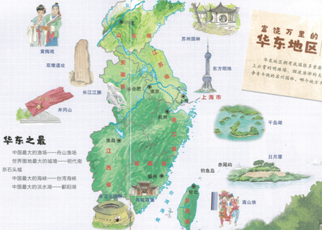 【イラスト付き解説本】你好! 中国 　～华东(華東）～