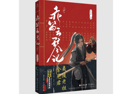 【漫画】赤笛云琴记 2巻